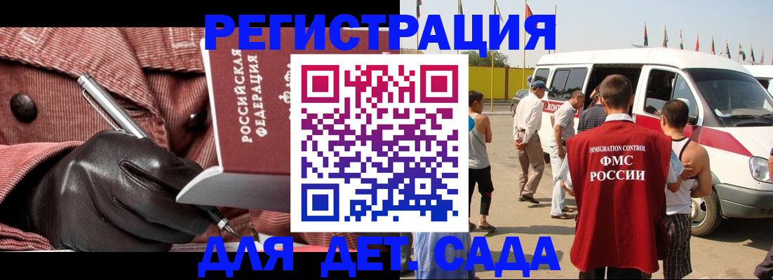 временная регистрация для школы в Черепаново